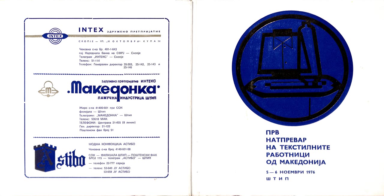 natprevar na tekstilcite__1976